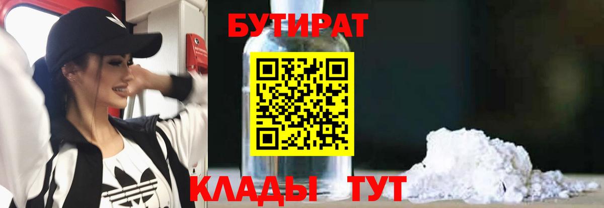Бутират BDO 33% Балашиха