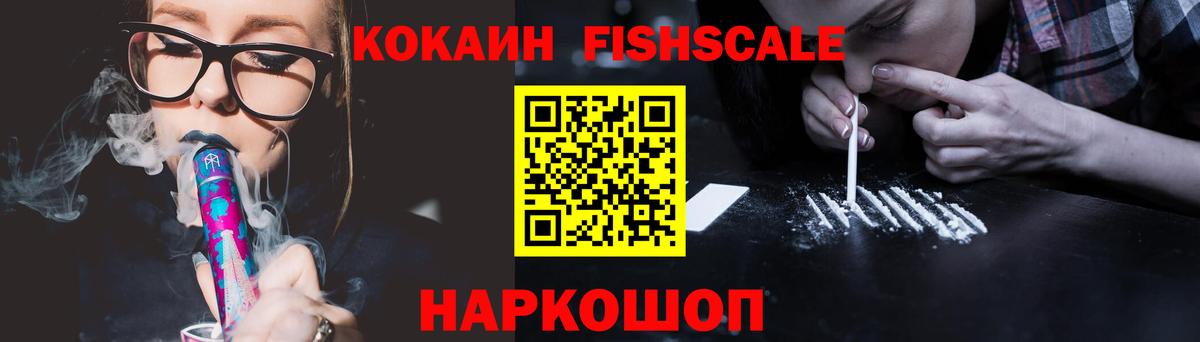 Кокаин  COCAIN FishScale  Балашиха  Вход с VPN  COCAIN Эквадор 