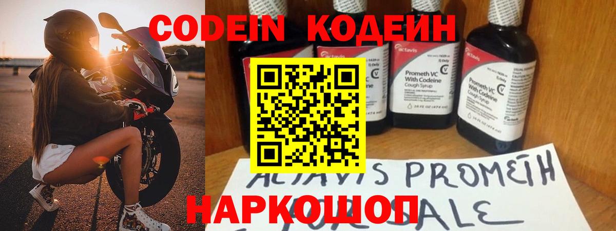 Кодеиновый сироп Lean Purple Drank Балашиха